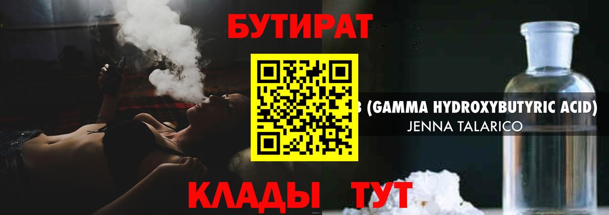 Бутират 1.4BDO Выборг