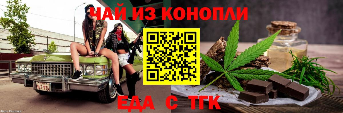 Печенье с ТГК конопля  Вход с VPN  Выборг 