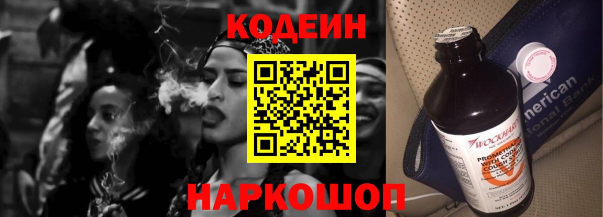 Выборг  Codein напиток Lean (лин)  Вход с VPN 
