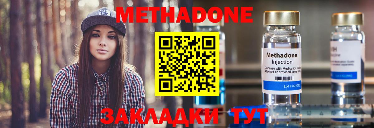 МЕТАДОН methadone Выборг